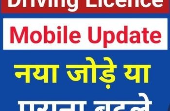 Sarathi Driving Licence / Learner Licence / Application Mobile Number Update Without OTP or Any Verification